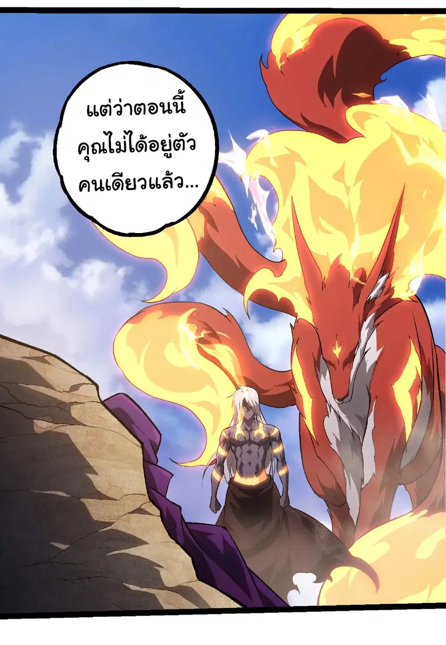 Evolution from the Big Tree ตอนที่ 464 หน้า 9