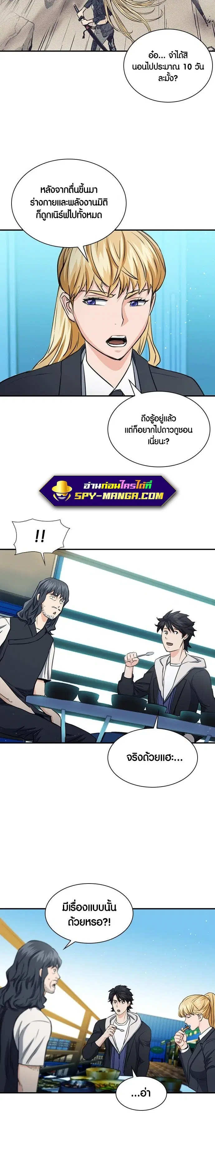 Seoul Station Druid ตอนที่ 103 หน้า 26
