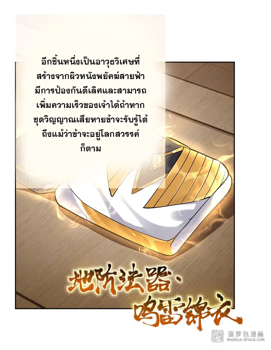 My Female Disciples are all Future Masters of the Heavens ตอนที่ 37 หน้า 15