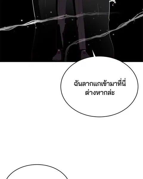 The Boy of Death ตอนที่ 20 หน้า 56