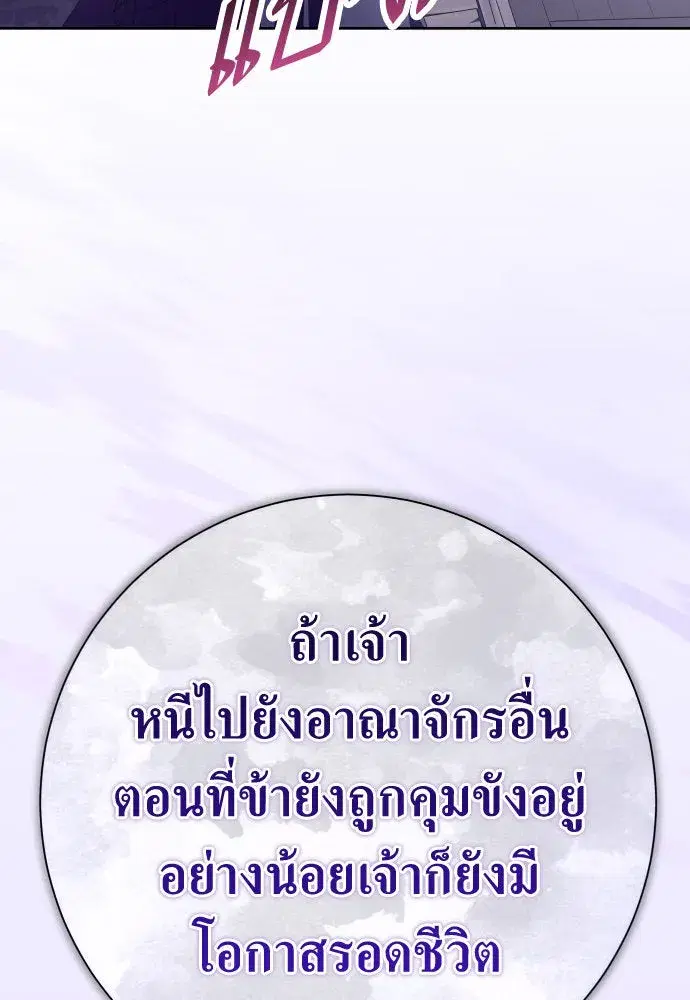 Your Throne ตอนที่ 190 หน้า 22