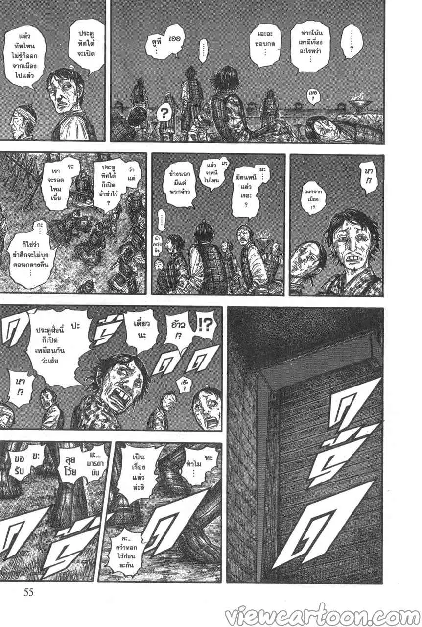 Kingdom ตอนที่ 638 หน้า 11