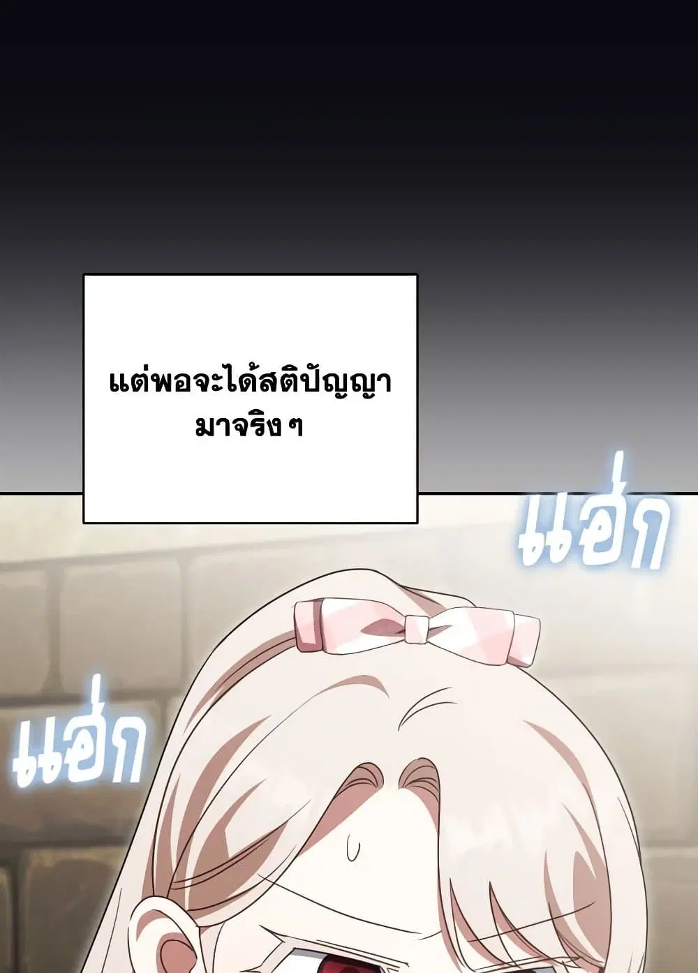 The Wicked Little Princess ตอนที่ 139 หน้า 66