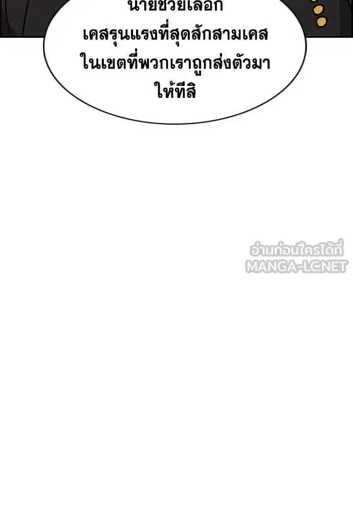 True Education ตอนที่ 206 หน้า 84