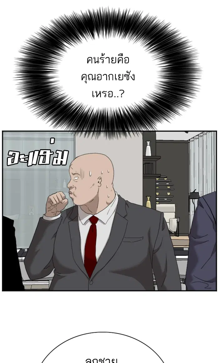 Bad Guy ตอนที่ 58 หน้า 103