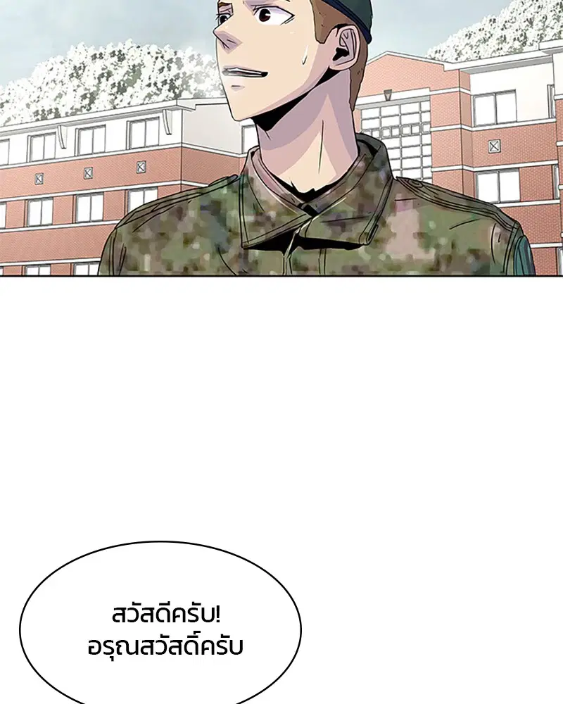 Kitchen Soldier ตอนที่ 45 หน้า 14