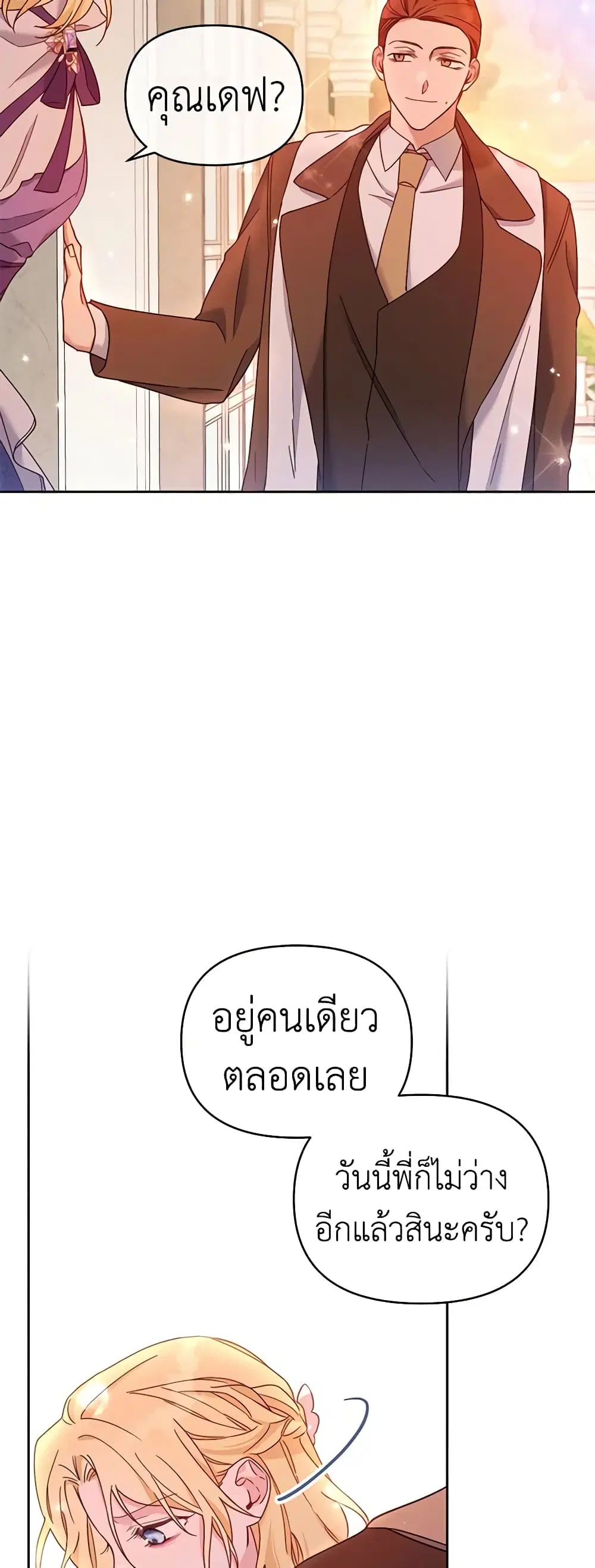 What It Means to Be You ตอนที่ 2 หน้า 24