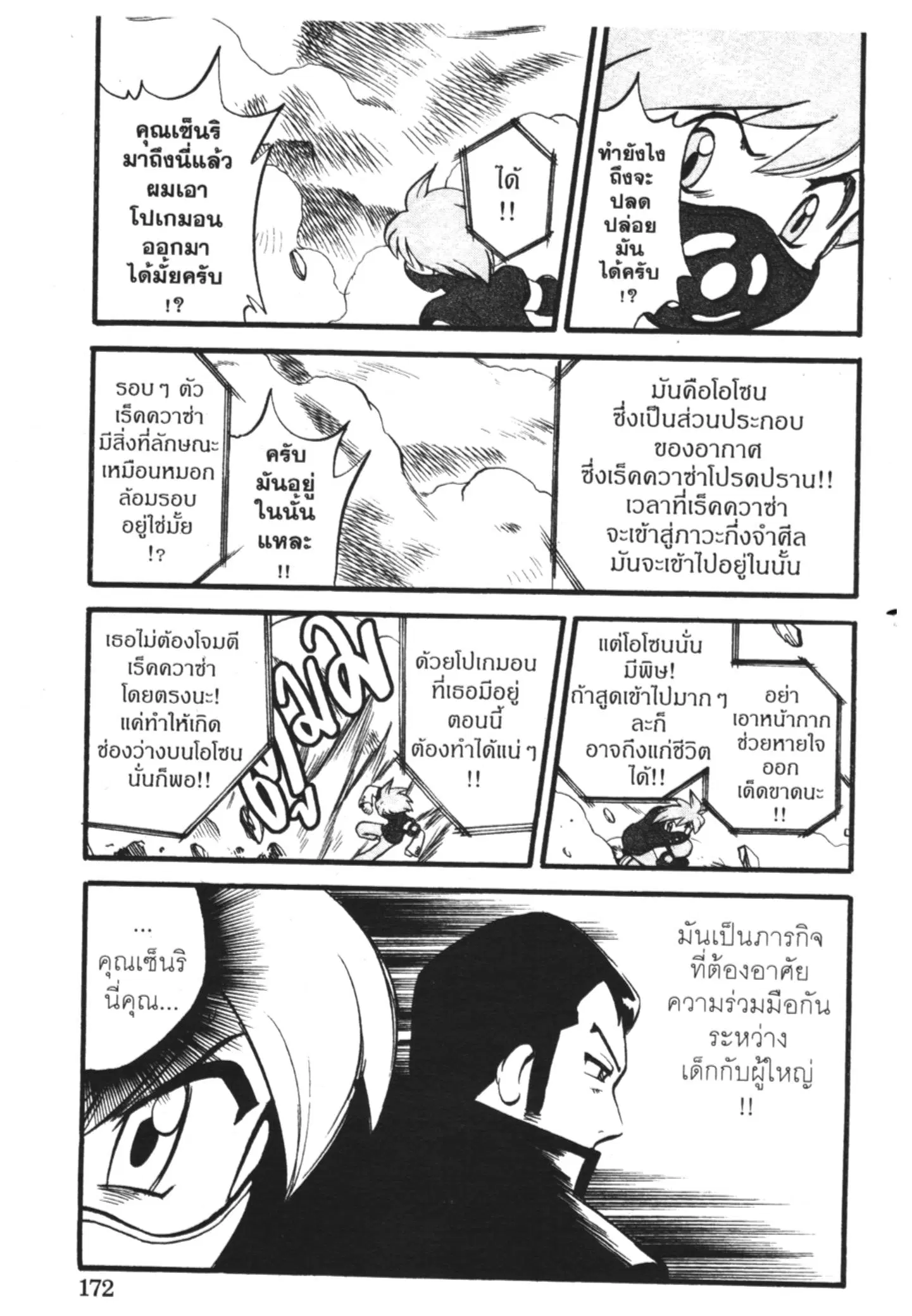 Pokémon ตอนที่ 258 หน้า 18