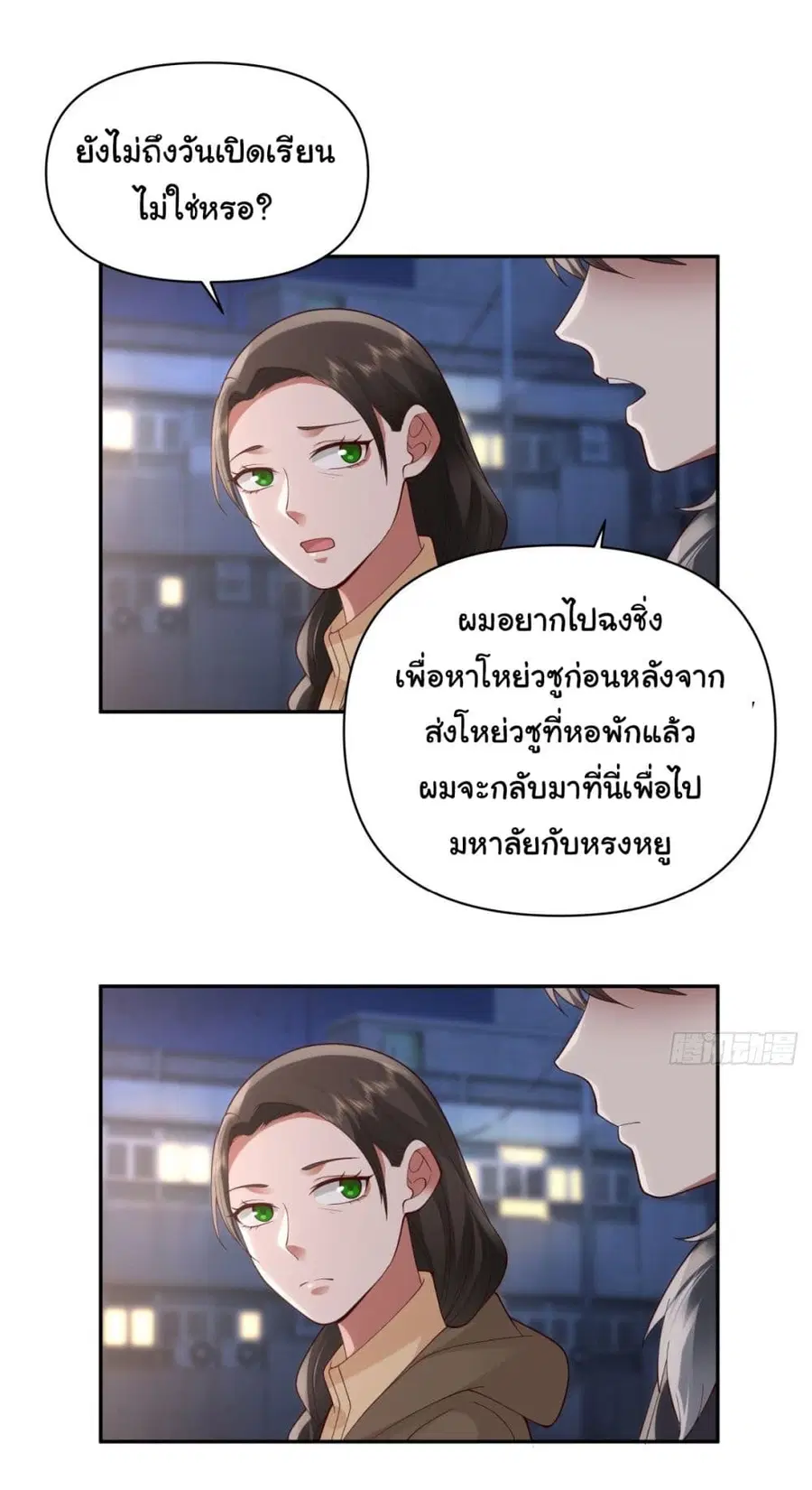 I Really Don’t Want to be Reborn ตอนที่ 45 หน้า 10