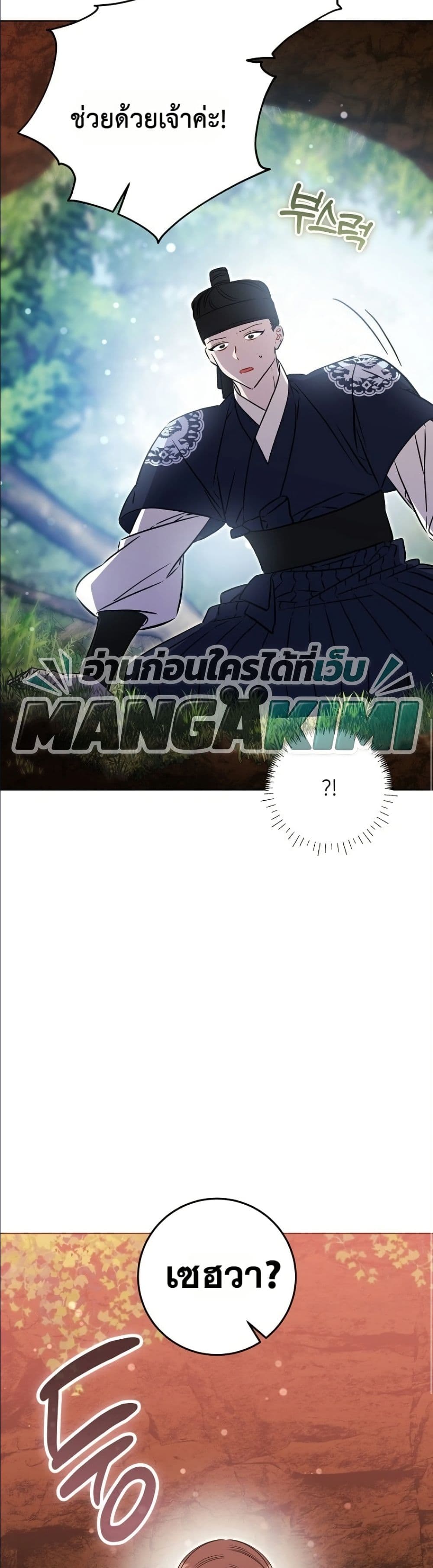 Became the Daughter of a Humble Concubine ตอนที่ 99 หน้า 24