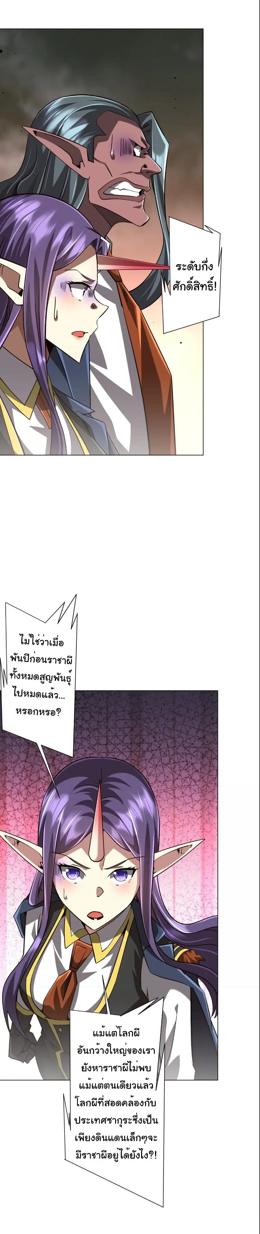Start with Trillions of Coins ตอนที่ 309 หน้า 9