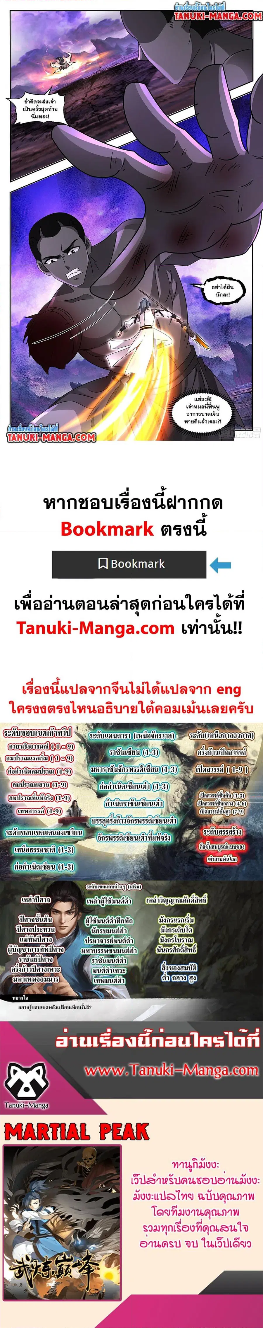 Martial Peak ตอนที่ 3713 หน้า 7