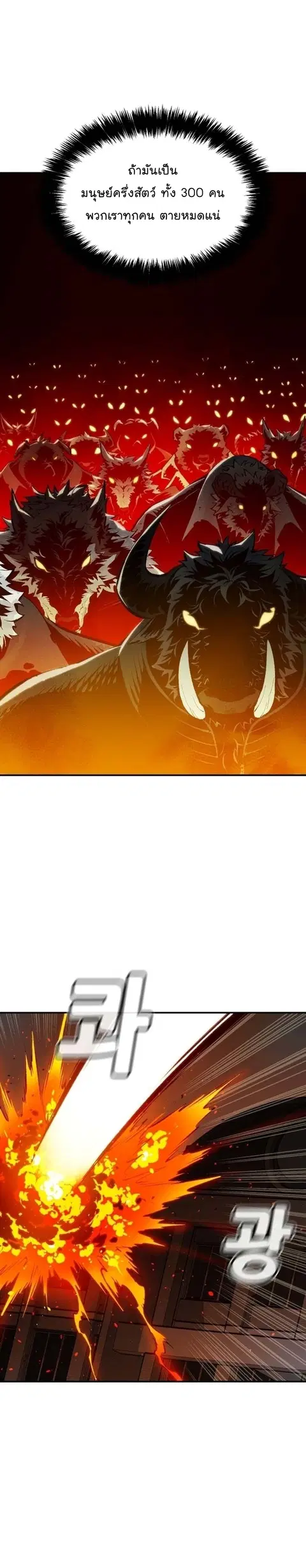 The Lone Necromancer ตอนที่ 96 หน้า 18
