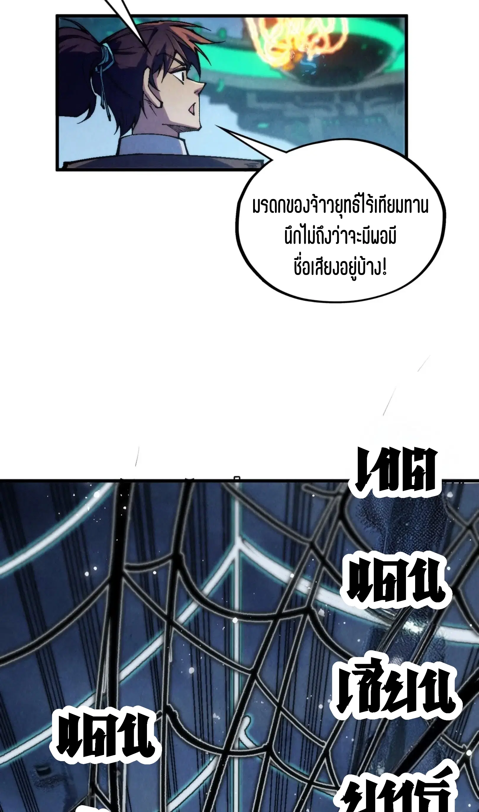 The Eternal Supreme ตอนที่ 332 หน้า 8