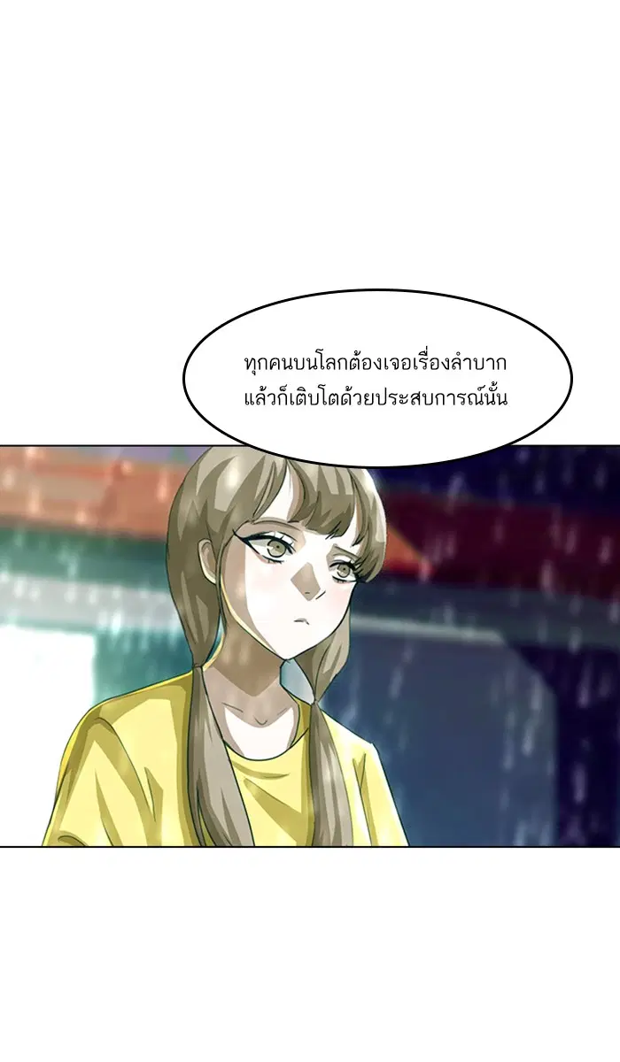 Random Chat ตอนที่ 45 หน้า 47