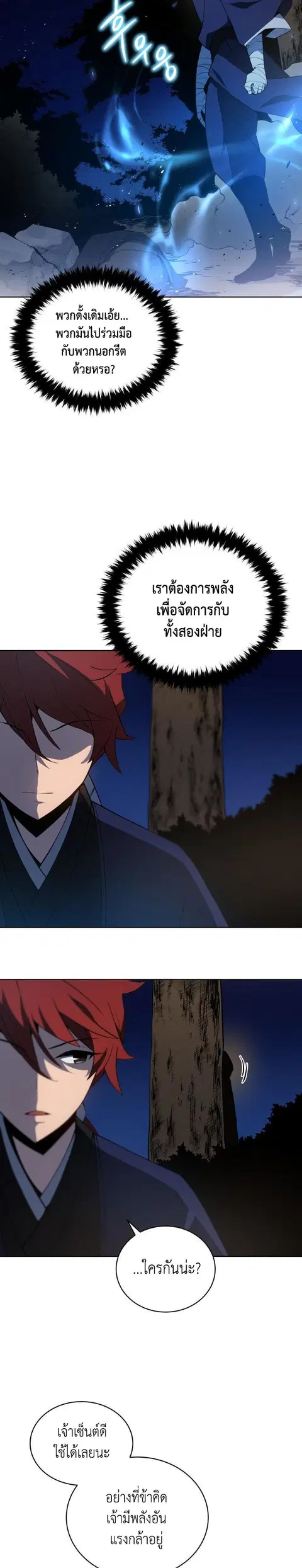 The Descent of the Demonic Master ตอนที่ 99 หน้า 5