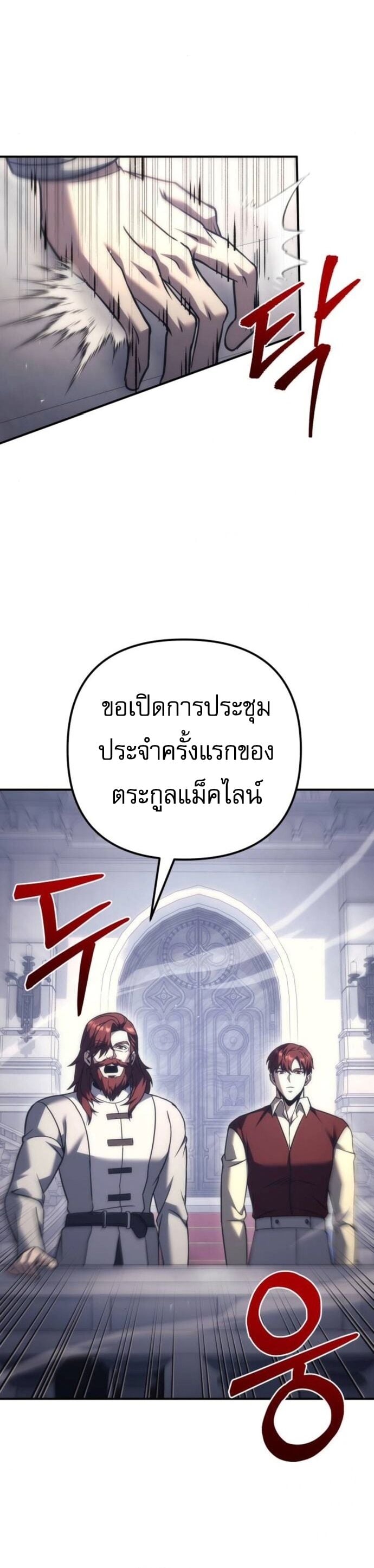 Regressor of the Fallen Family เพลิงสงครามหวนจุติ ตอนที่ 117 หน้า 5