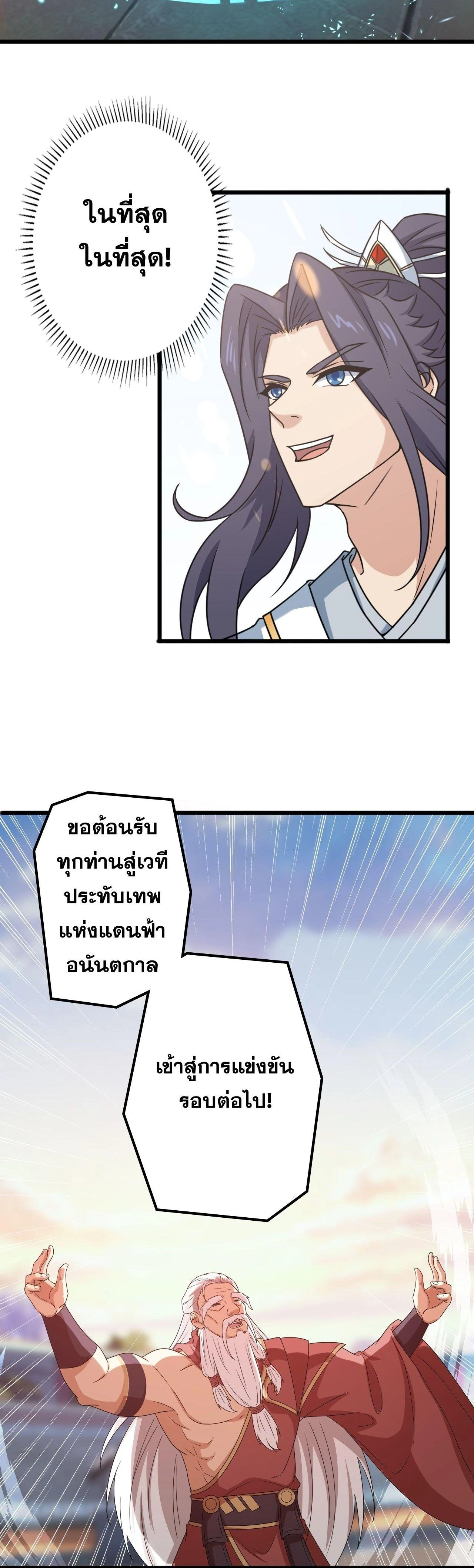 Against the Gods ตอนที่ 635 หน้า 4