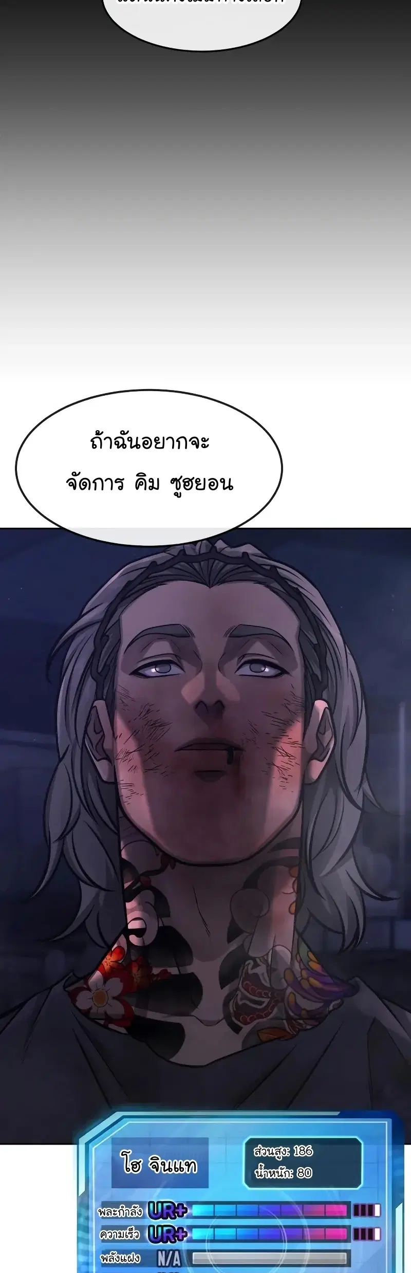 Quest Supremacy ตอนที่ 109 หน้า 56