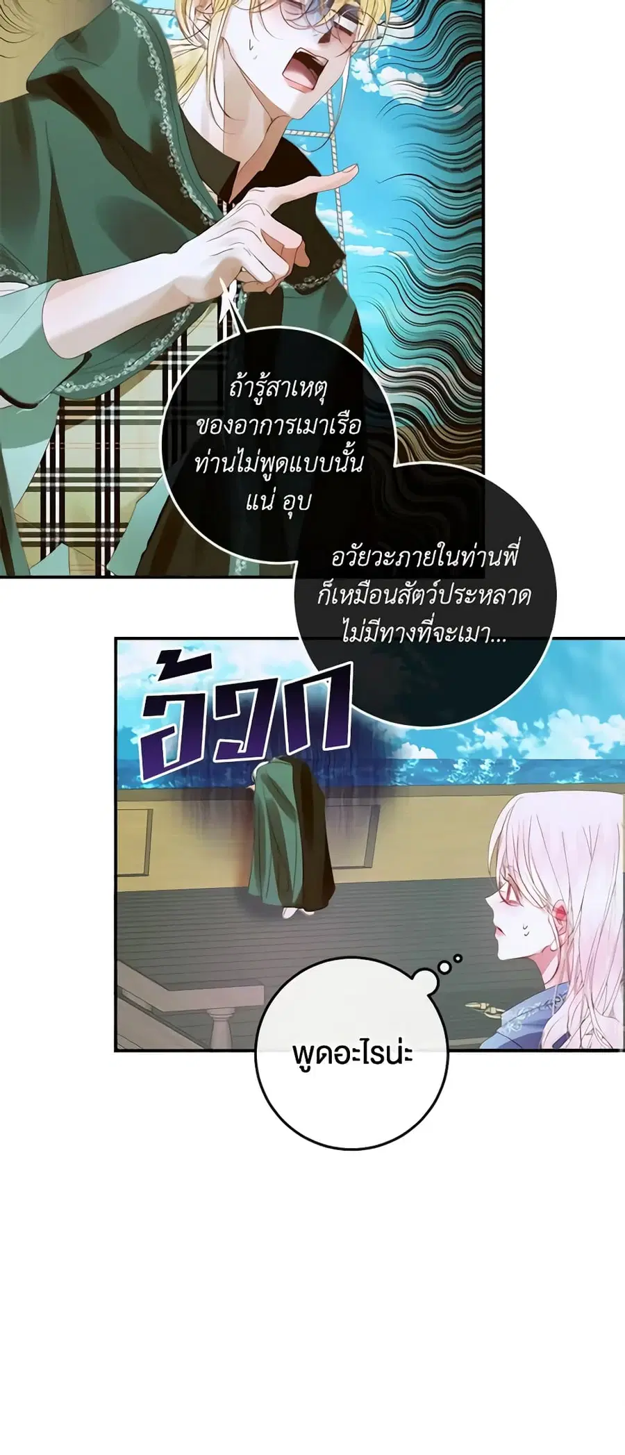 Becoming The Villain’s Family ตอนที่ 80 หน้า 26