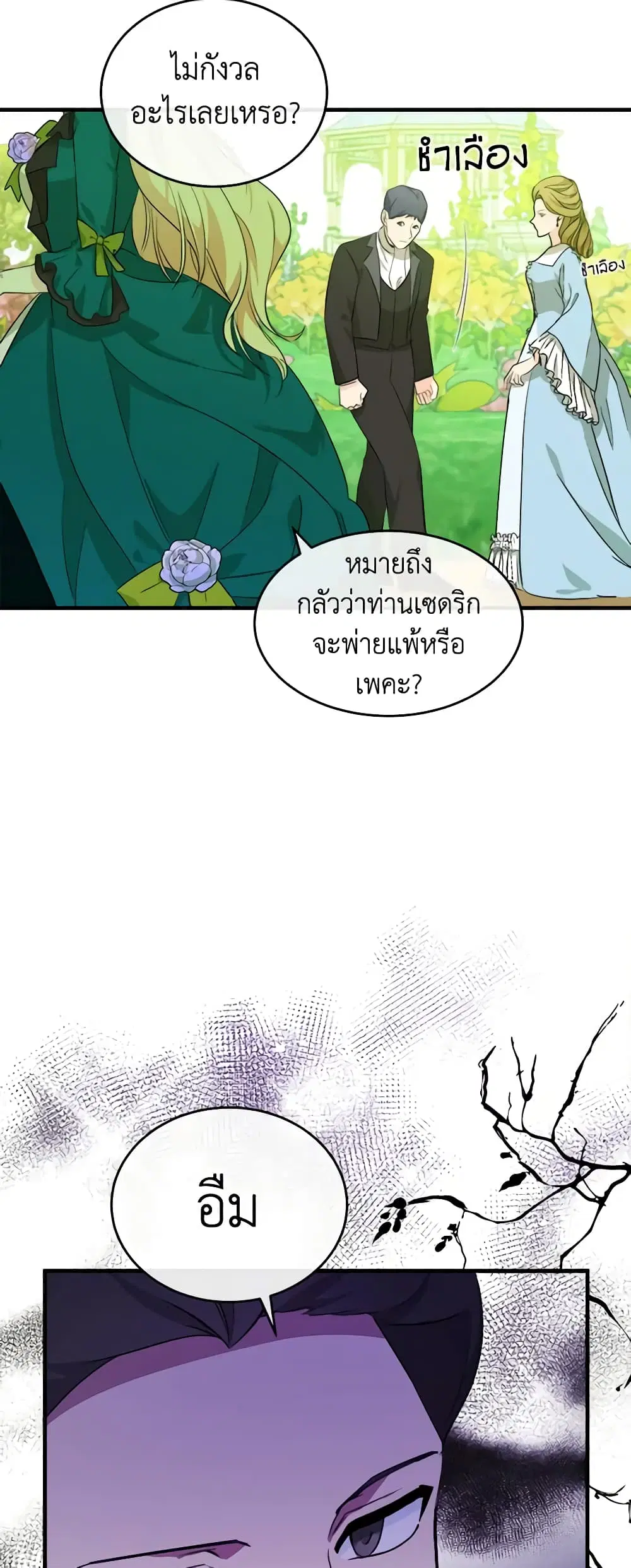 The Villainess Lives Again ตอนที่ 89 หน้า 8