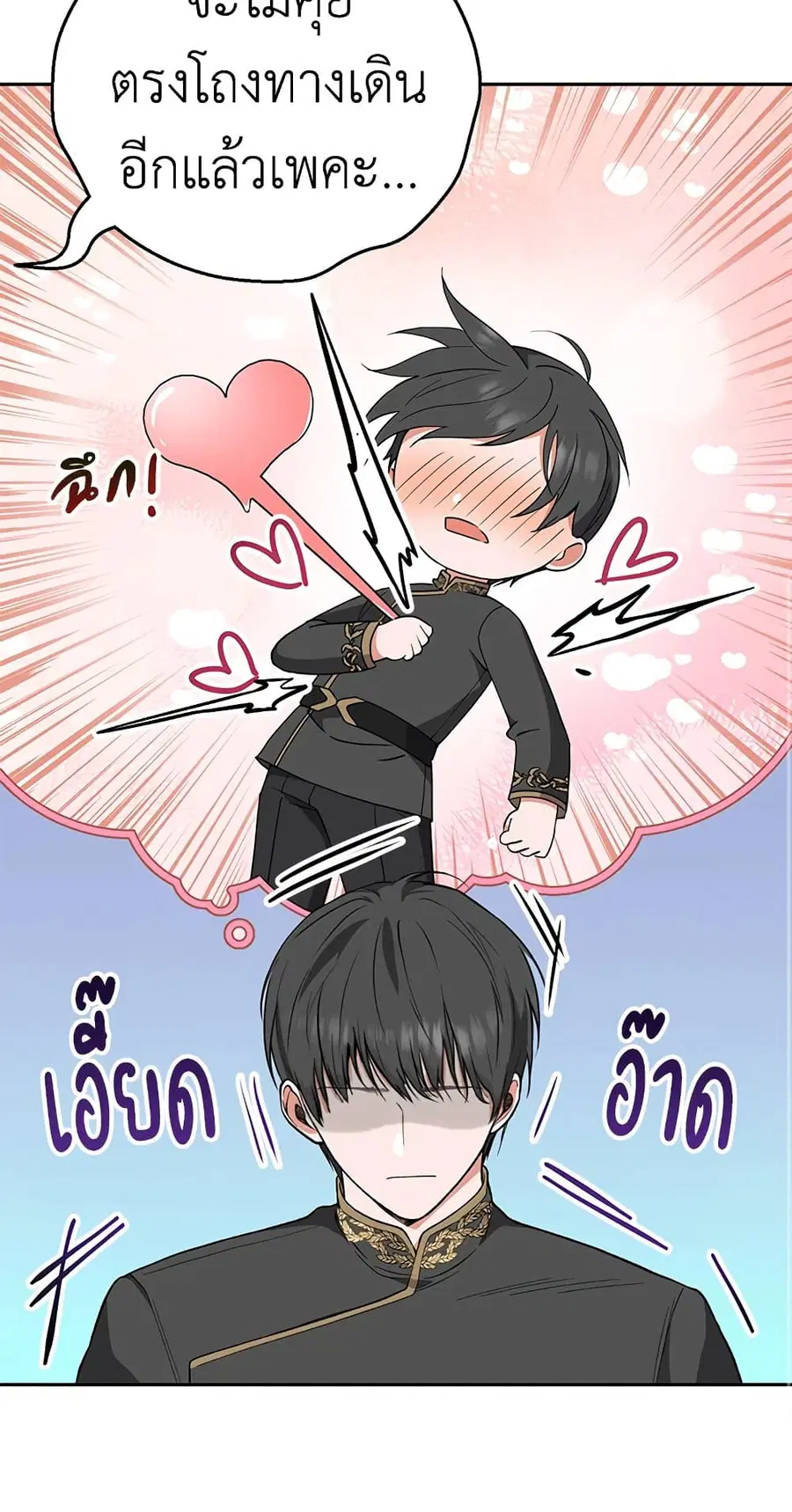 The Young Lady Is a Royal Chef ตอนที่ 56 หน้า 33