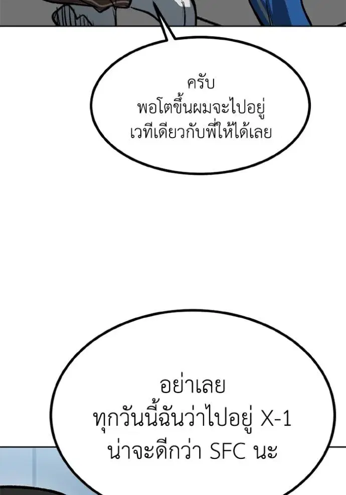 King of the Octagon ตอนที่ 152 หน้า 55