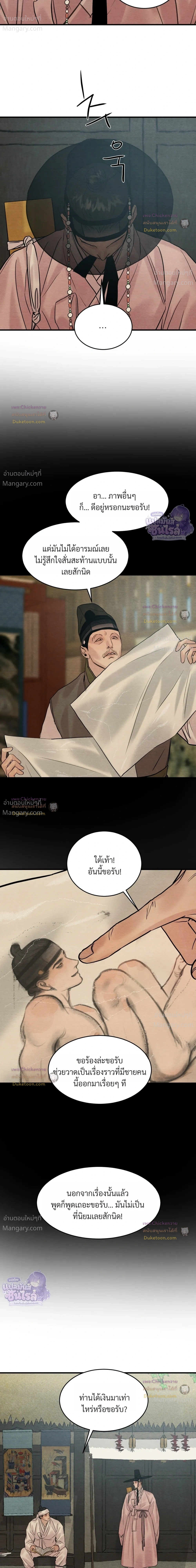 Painter of the Night – จิตรกรแห่งราตรี ตอนที่ 132 หน้า 10