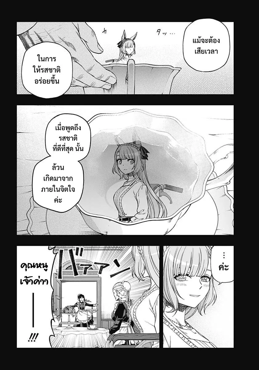 Uma Musume: Cinderella Gray ตอนที่ 84 หน้า 13