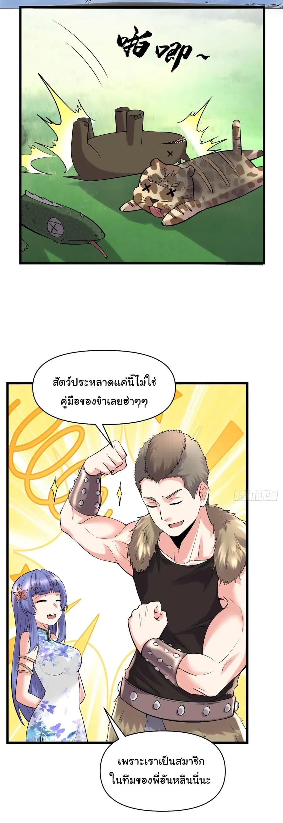 I might be A Fake Fairy ตอนที่ 63 หน้า 17