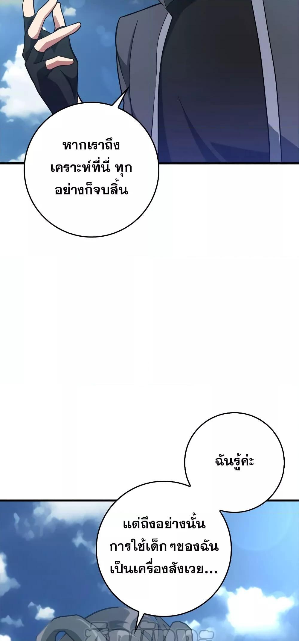 Max Level Player ตอนที่ 21 หน้า 22