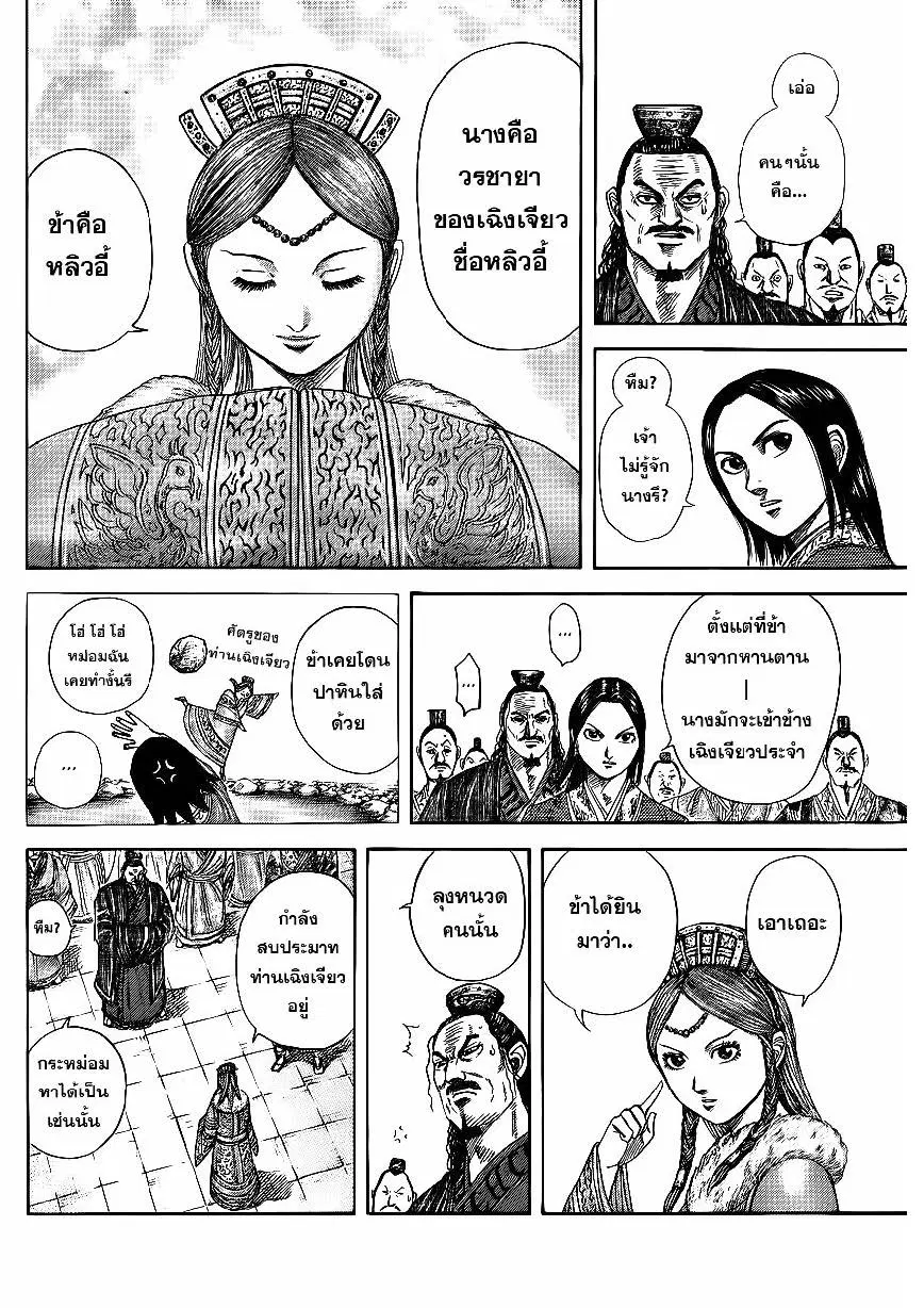 Kingdom ตอนที่ 368 หน้า 13