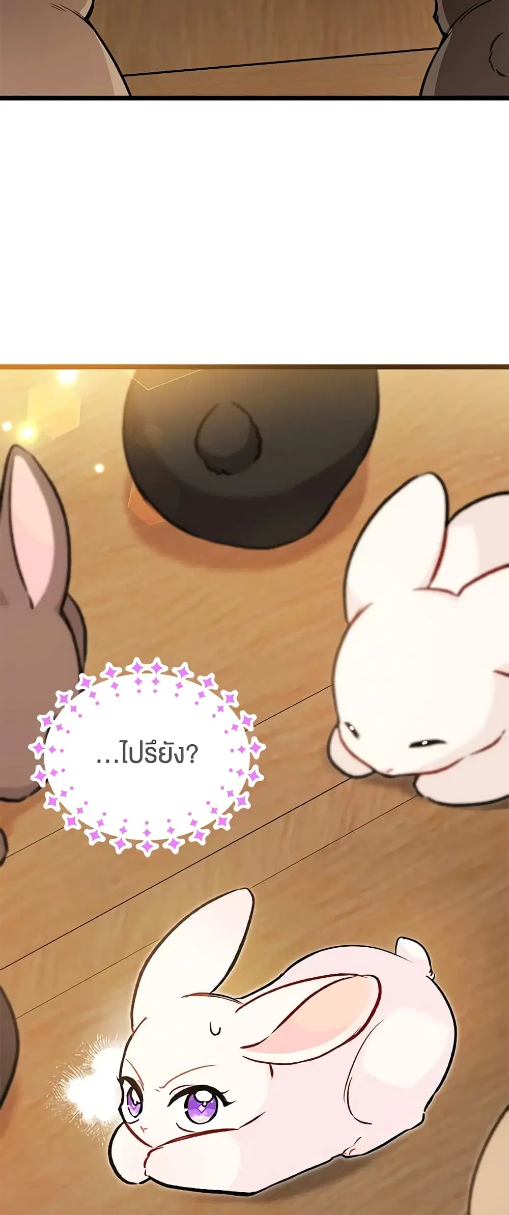 The Symbiotic Relationship Between a Panther and a Rabbit ตอนที่ 127 หน้า 37