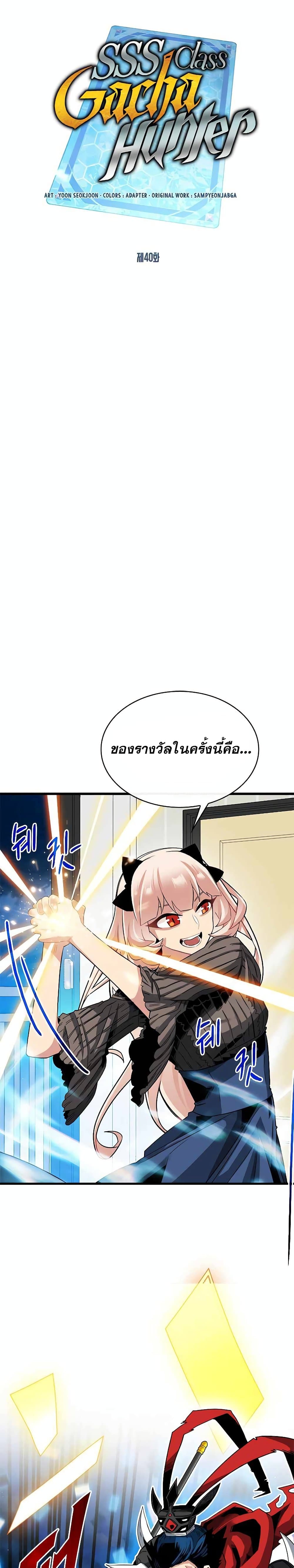 SSS-Class Gacha Hunter ตอนที่ 40 หน้า 14