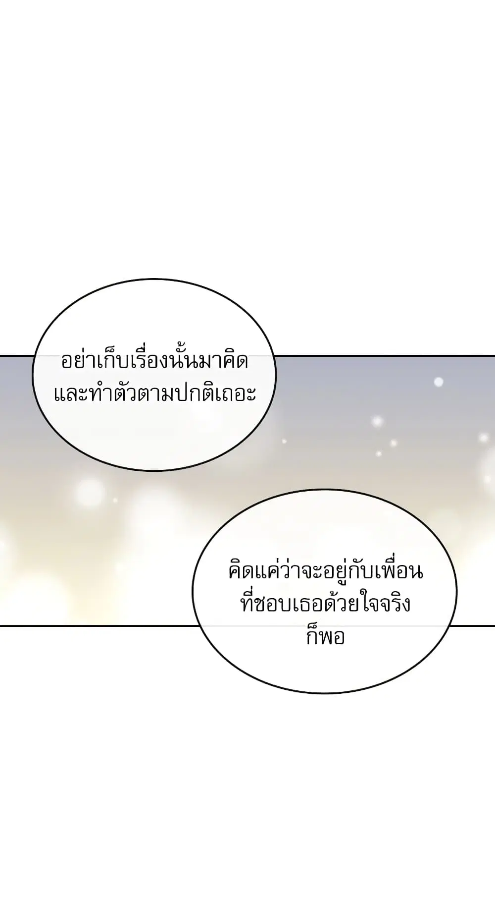 My Life as an Internet Novel ตอนที่ 73 หน้า 28