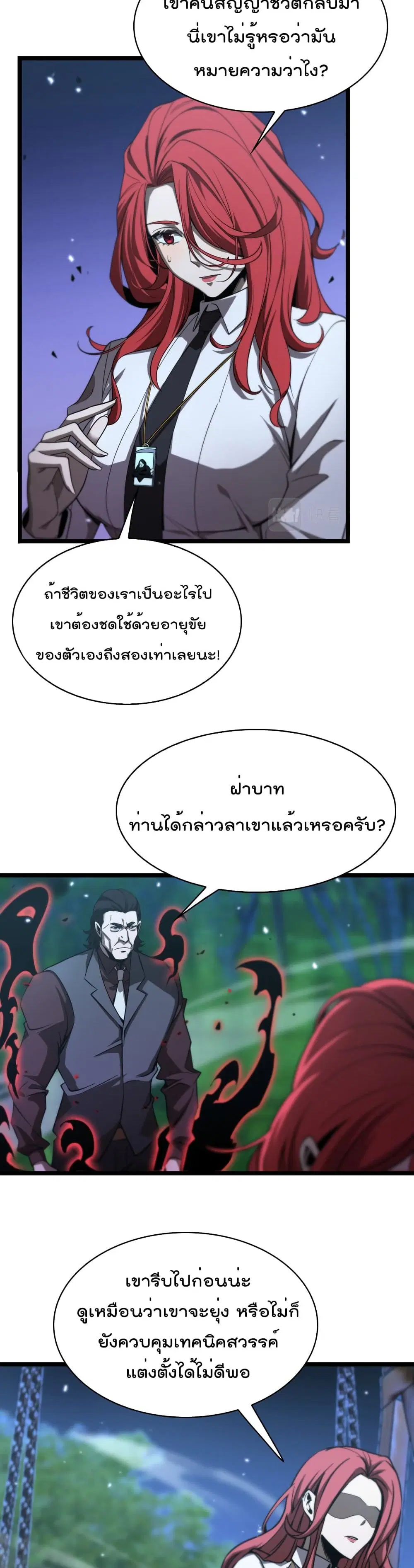 World’s Apocalypse Online ตอนที่ 58 หน้า 16