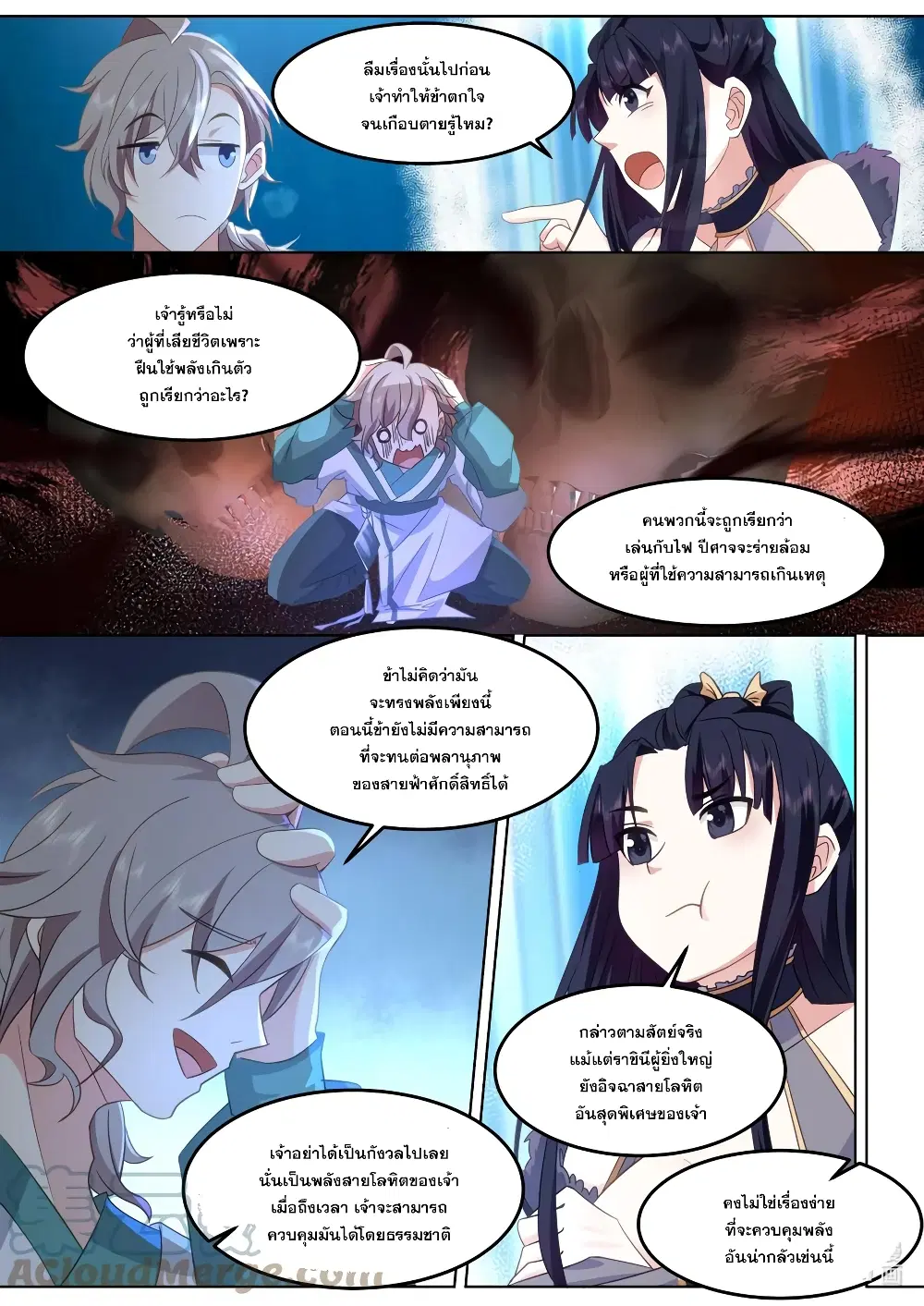 Martial God Asura ตอนที่ 696 หน้า 5