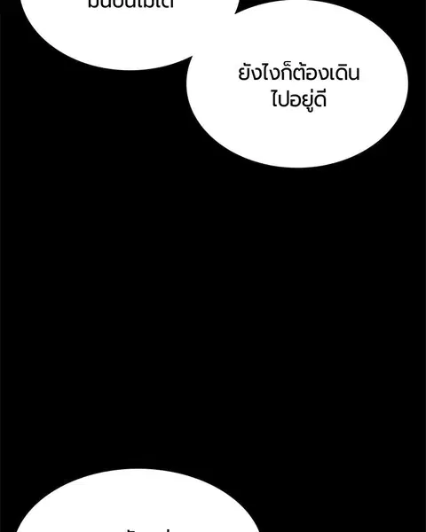 Jungle Juice ตอนที่ 24 หน้า 159