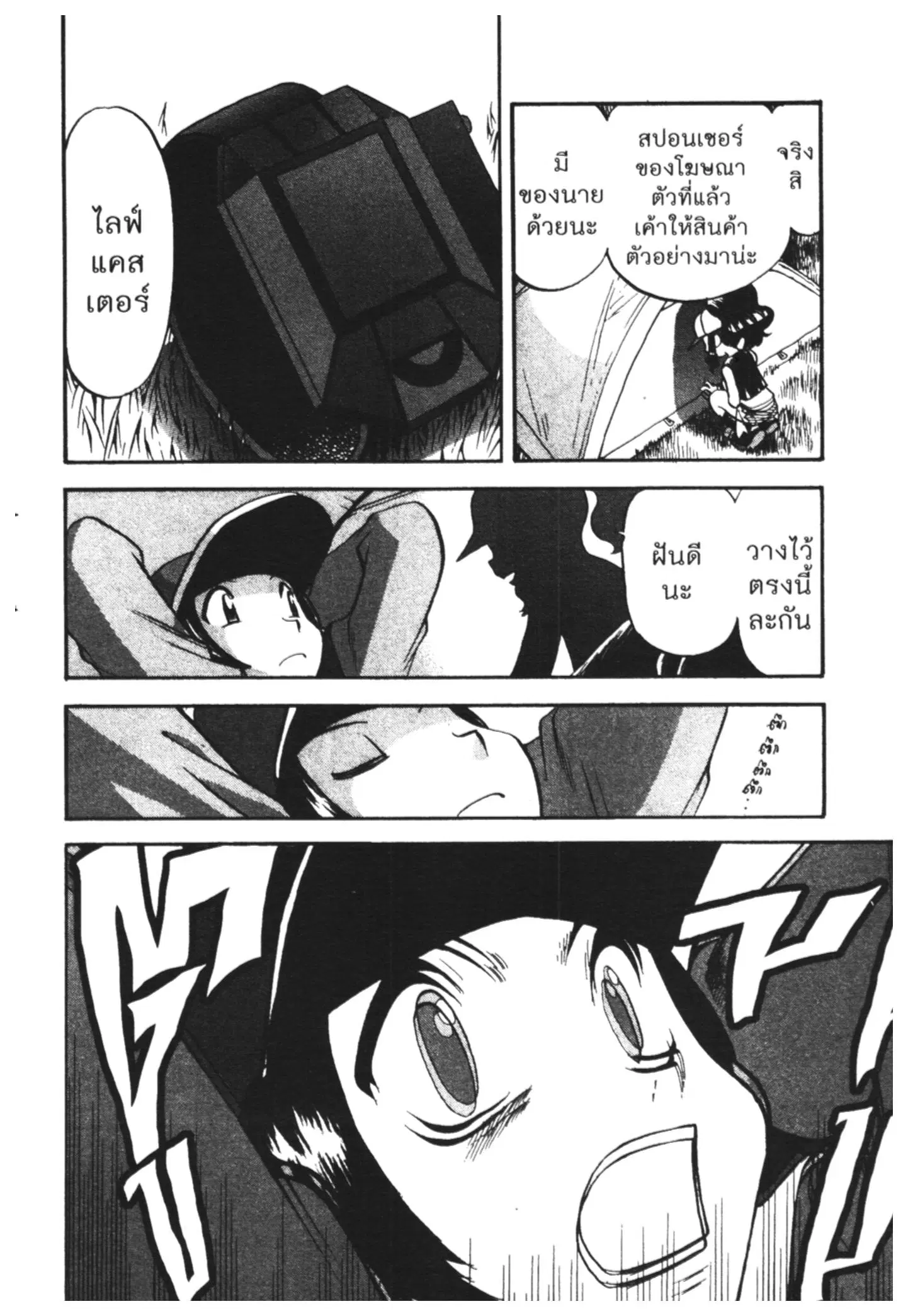 Pokémon ตอนที่ 466 หน้า 9