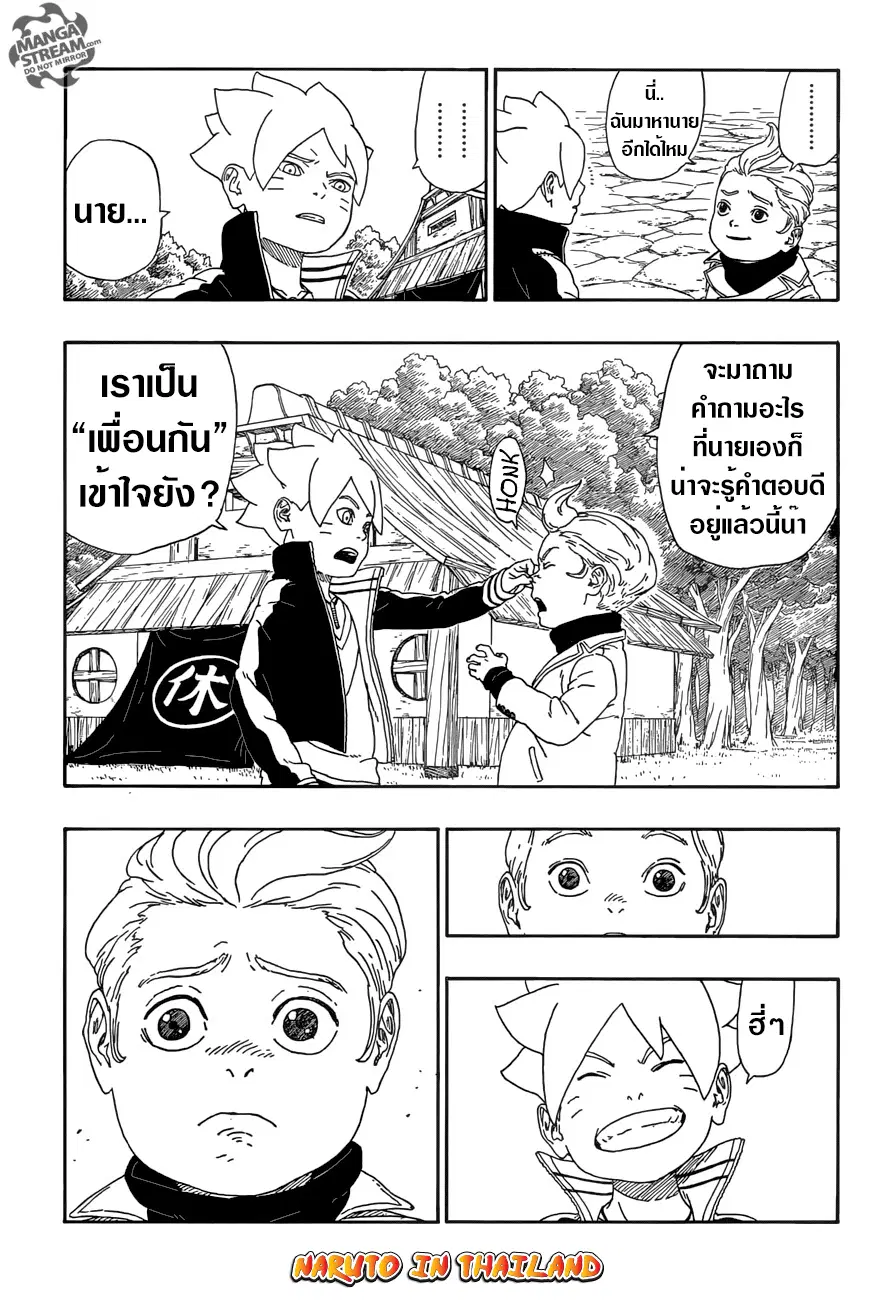 Boruto: Naruto Next Generations – โบรูโตะ: นารูโตะ เน็กซ์ เจนเนเรชั่น ตอนที่ 12 หน้า 41