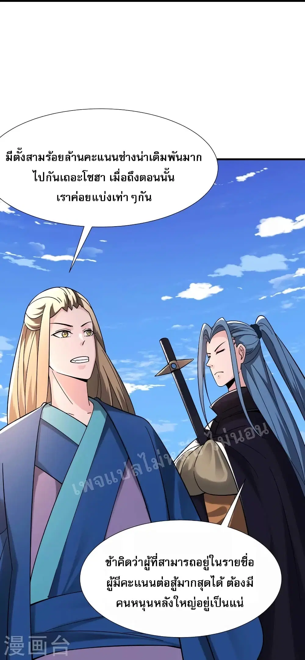 My Harem is All Female Students ตอนที่ 94 หน้า 11
