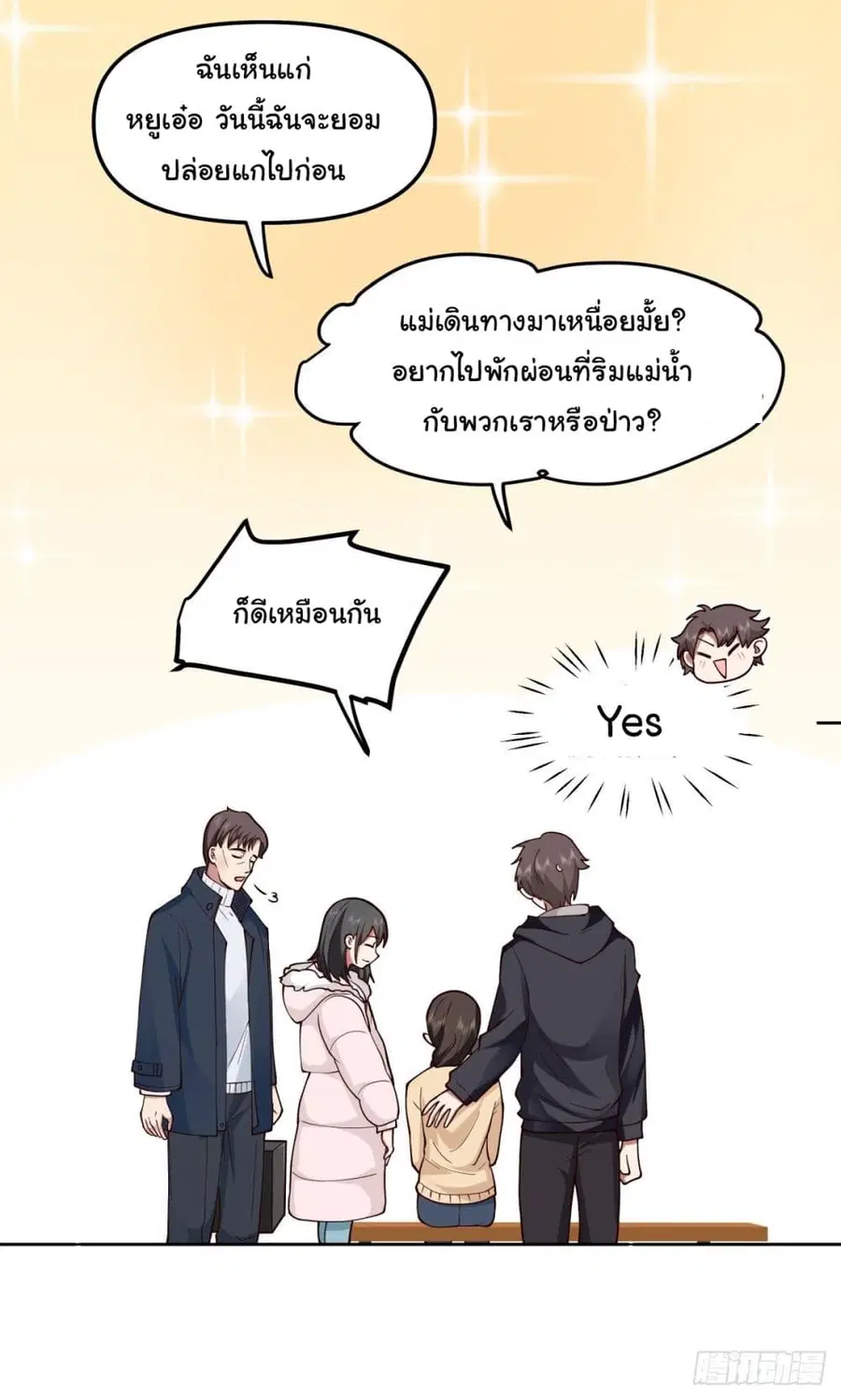 I Really Don’t Want to be Reborn ตอนที่ 31 หน้า 36