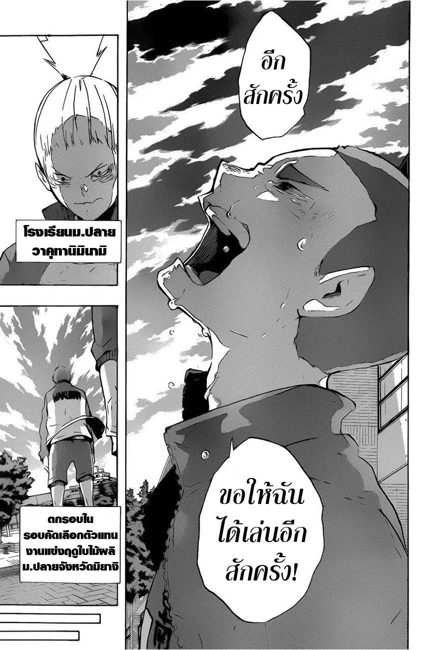 Haikyuu!! ตอนที่ 125 หน้า 17