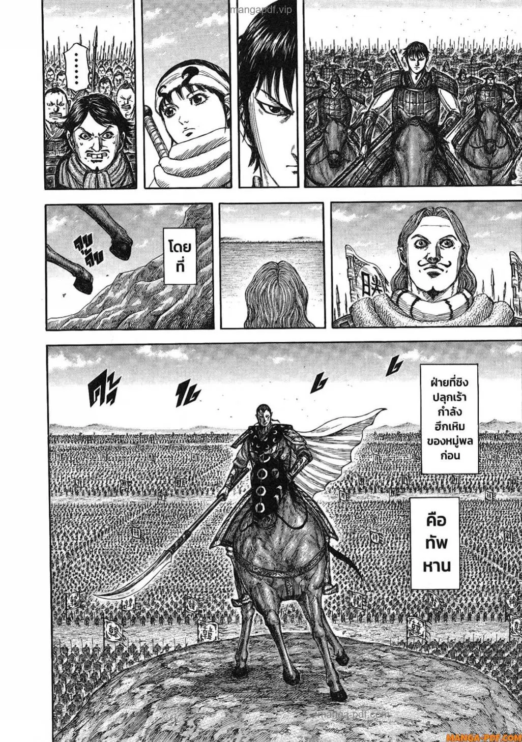 Kingdom ตอนที่ 815 หน้า 17