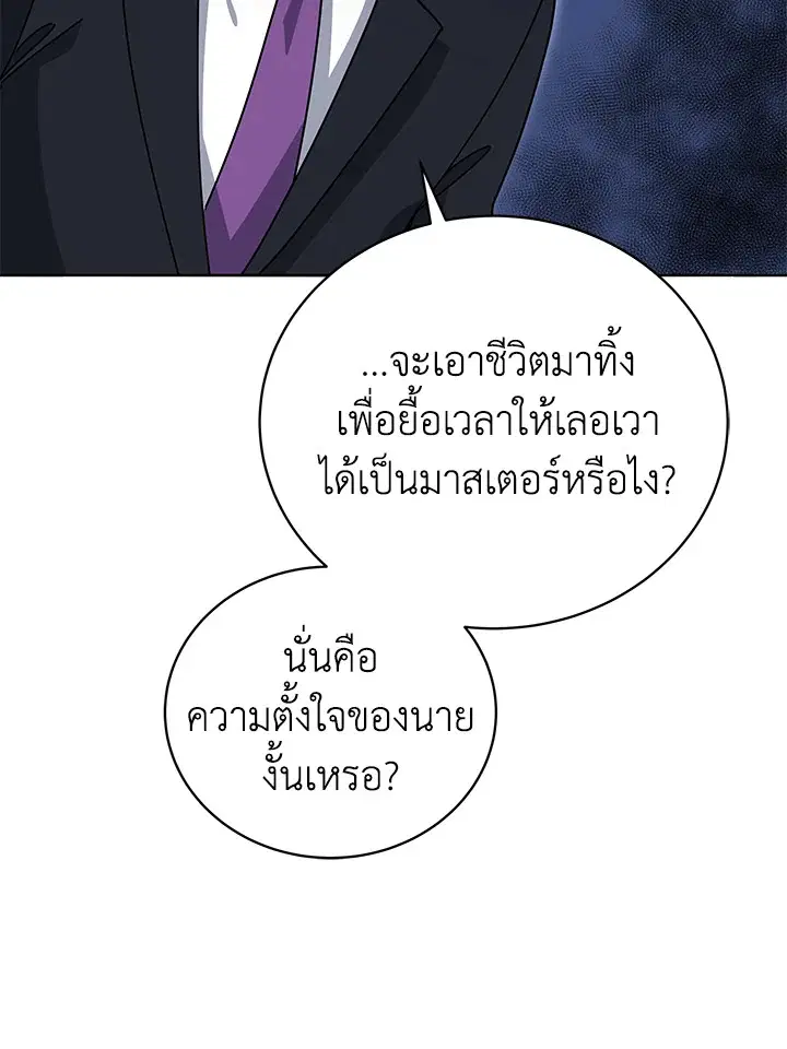 The Descent of the Demonic Master ตอนที่ 152 หน้า 35