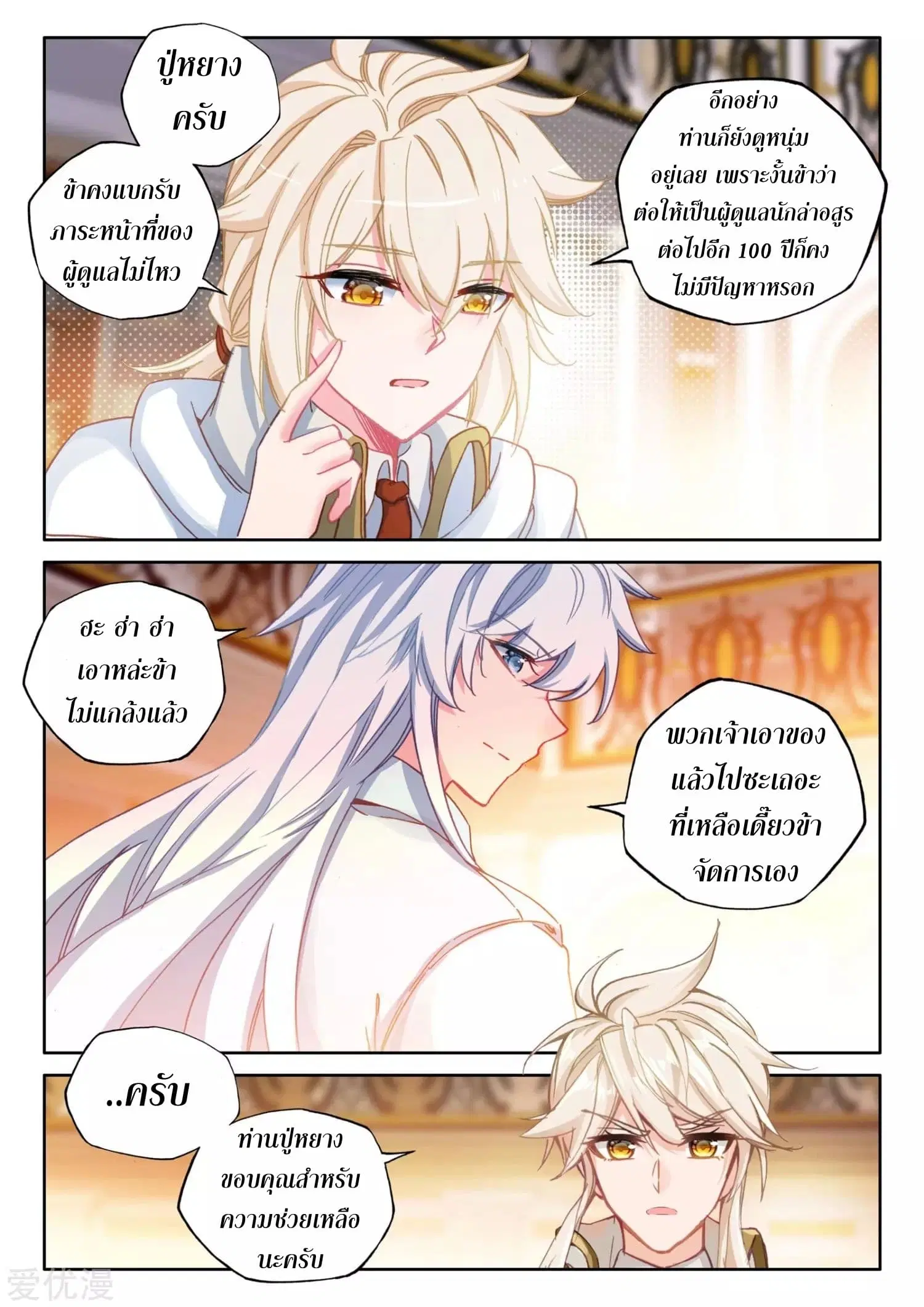Shen Yin Wang Zuo ตอนที่ 170 หน้า 20