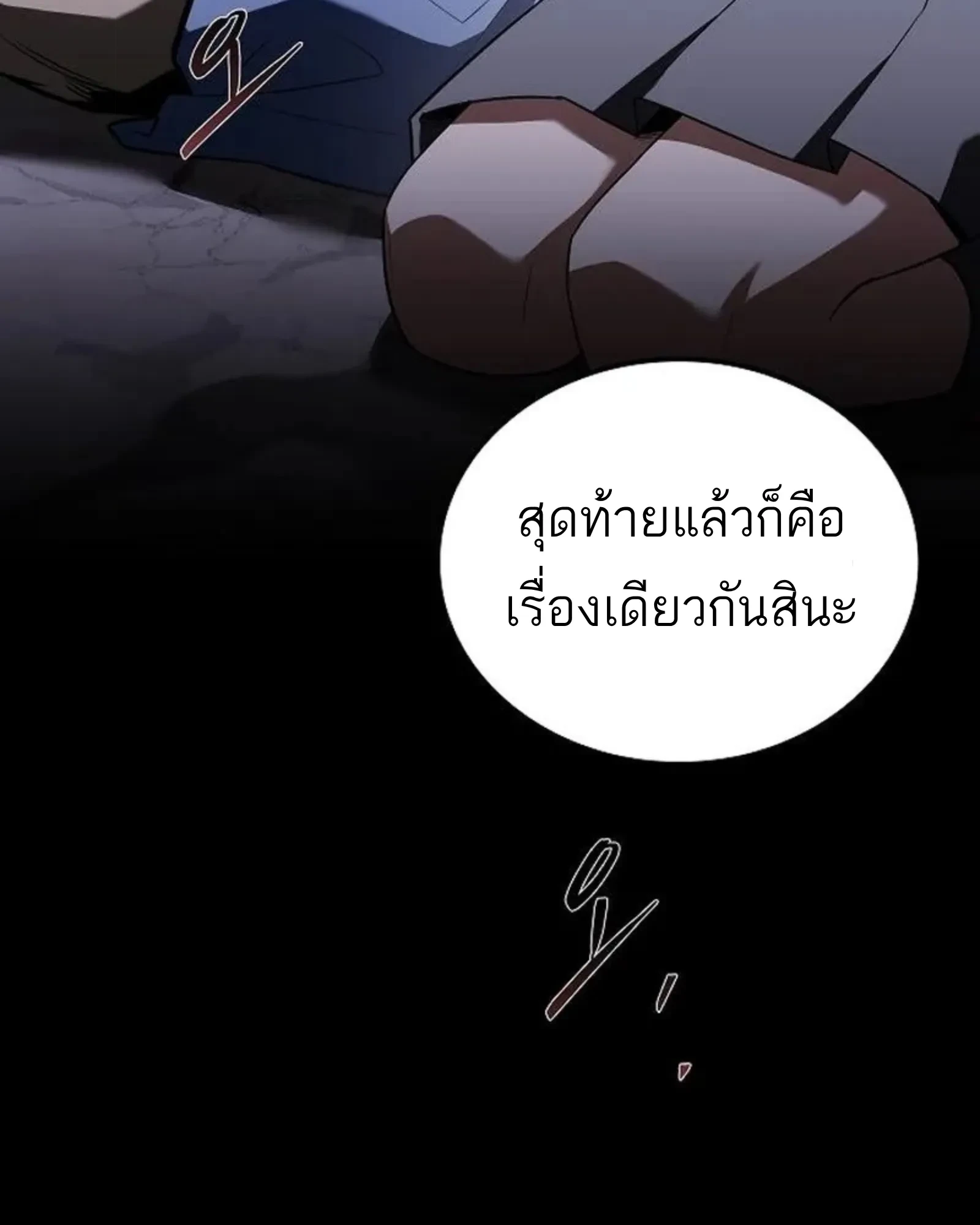 A Wizard’s Restaurant ตอนที่ 142 หน้า 152