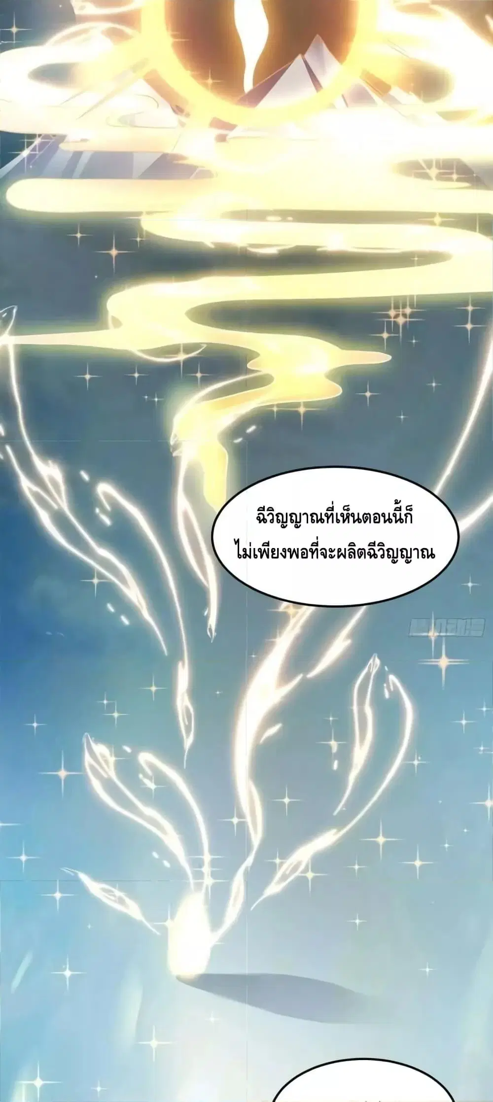 It Turns Out That I Am A Big Cultivator ตอนที่ 159 หน้า 7