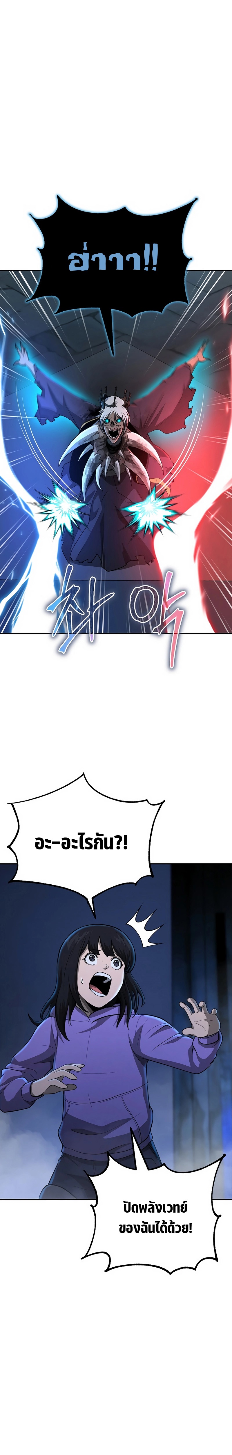 The Return of Apocalypses Tyrant การกลับมาของทรราชแห่งวันสิ้นโลก ตอนที่ 13 หน้า 29