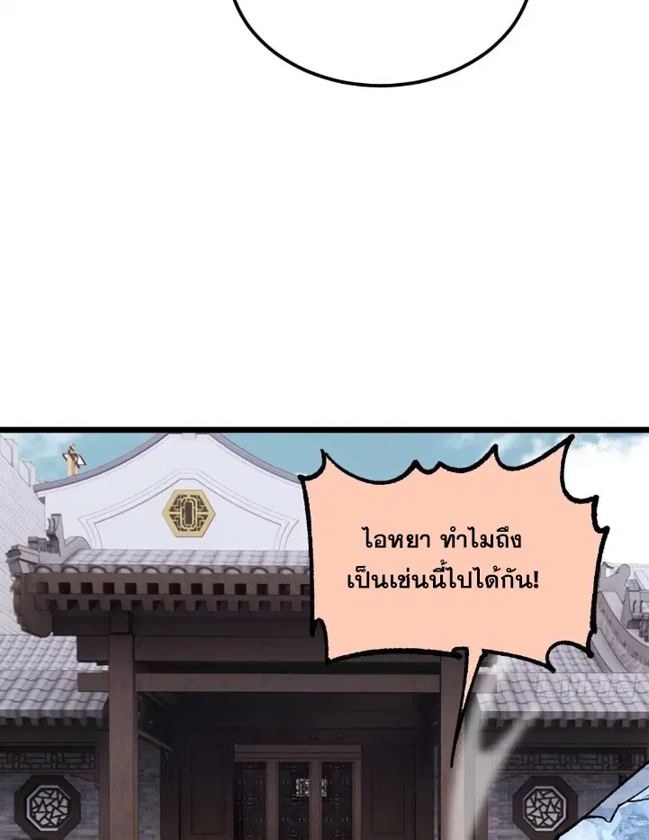 All Hail the Sect Leader ตอนที่ 269 หน้า 58